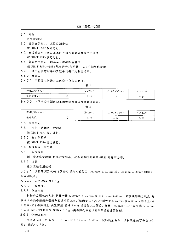 GB 15063-2001 标准预览