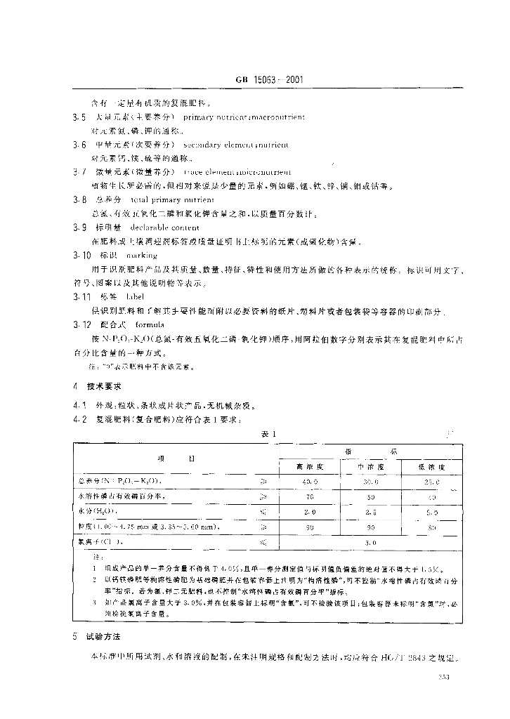 GB 15063-2001 标准预览