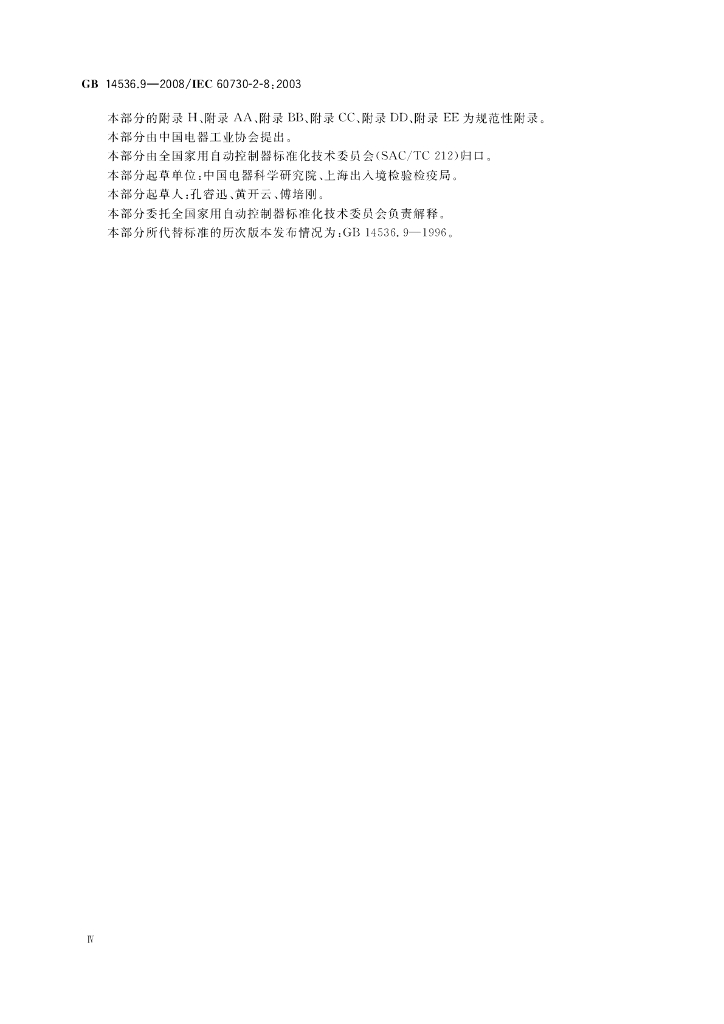GB/T 14536.9-2008 标准预览