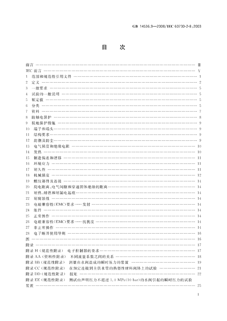GB/T 14536.9-2008 标准预览
