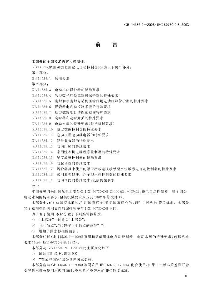 GB/T 14536.9-2008 标准预览