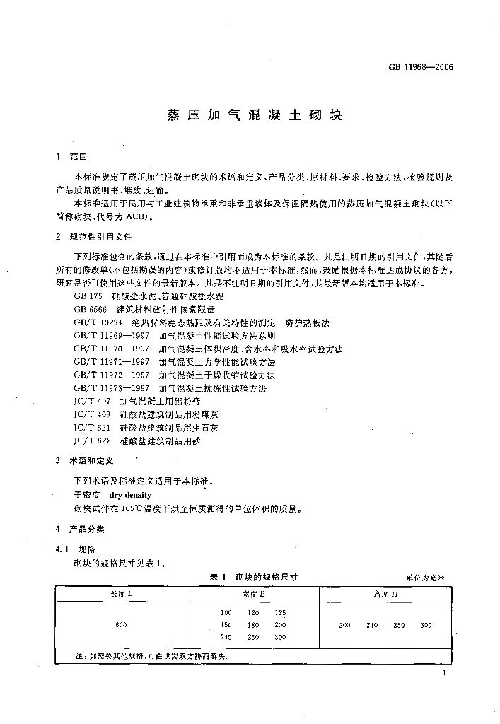 GB/T 11968-2006 标准预览