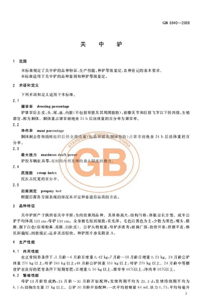 GB/T 6940-2008 标准预览
