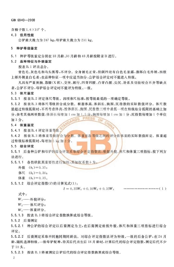 GB/T 6940-2008 标准预览