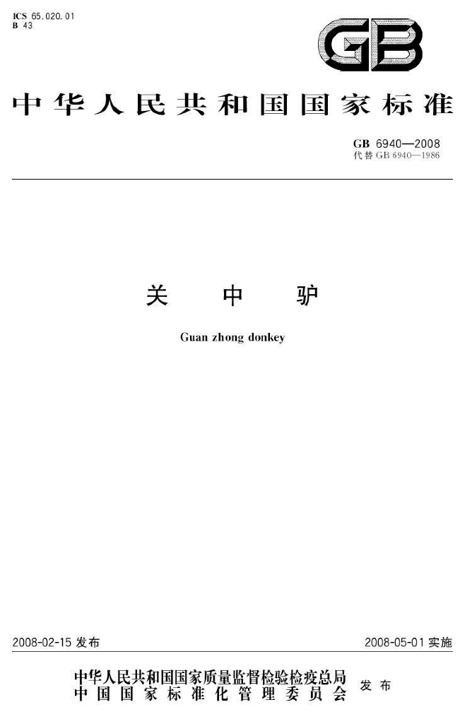 GB/T 6940-2008 标准预览