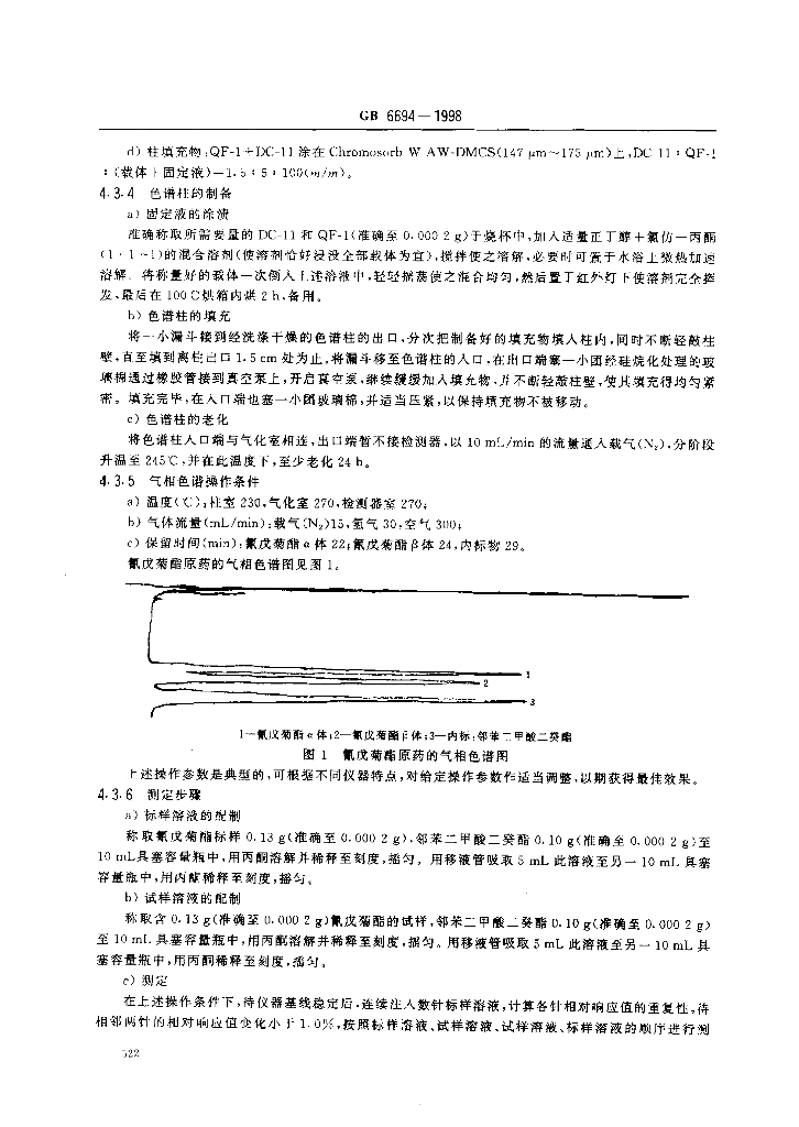 GB/T 6694-1998 标准预览