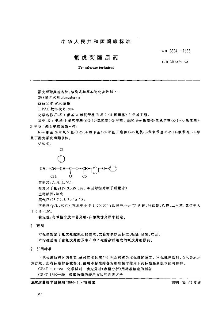 GB/T 6694-1998 标准预览