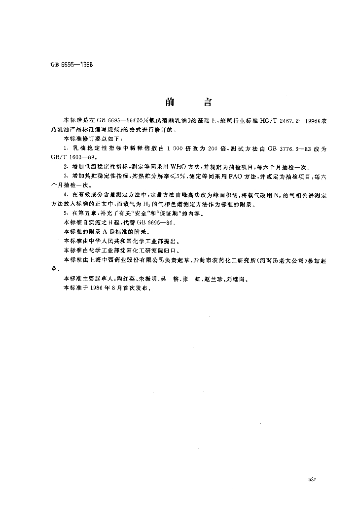 GB/T 6695-1998 标准预览
