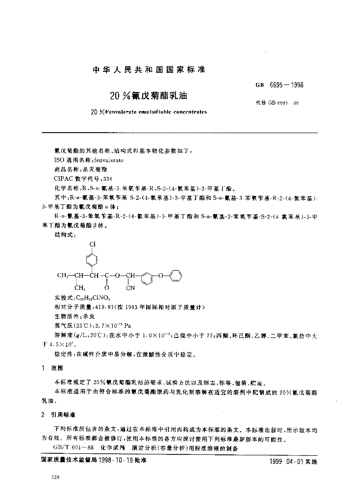 GB/T 6695-1998 标准预览