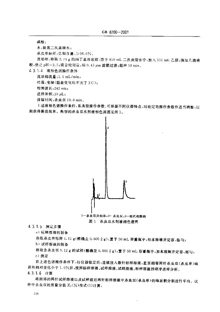 GB/T 8200-2001 标准预览