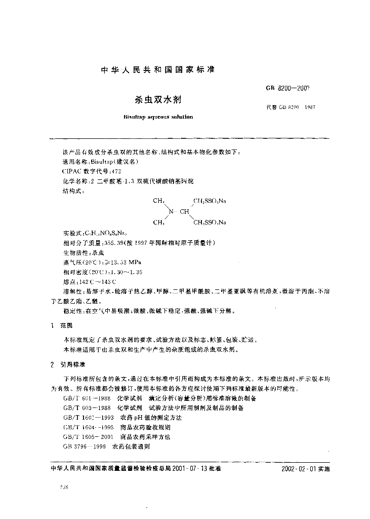 GB/T 8200-2001 标准预览