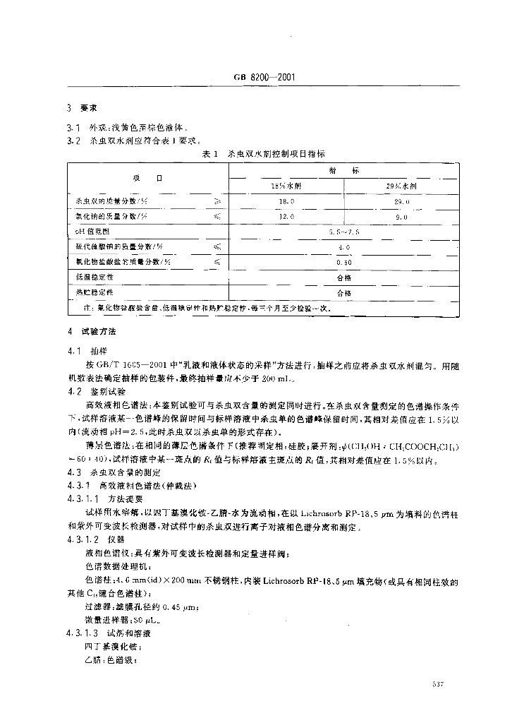 GB/T 8200-2001 标准预览