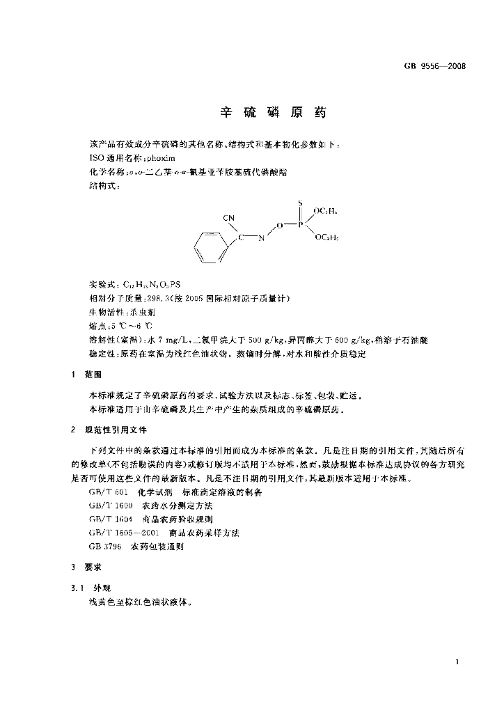 GB/T 9556-2008 标准预览
