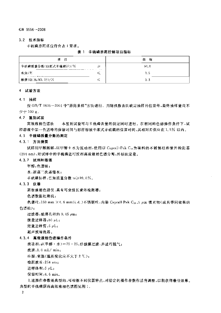 GB/T 9556-2008 标准预览