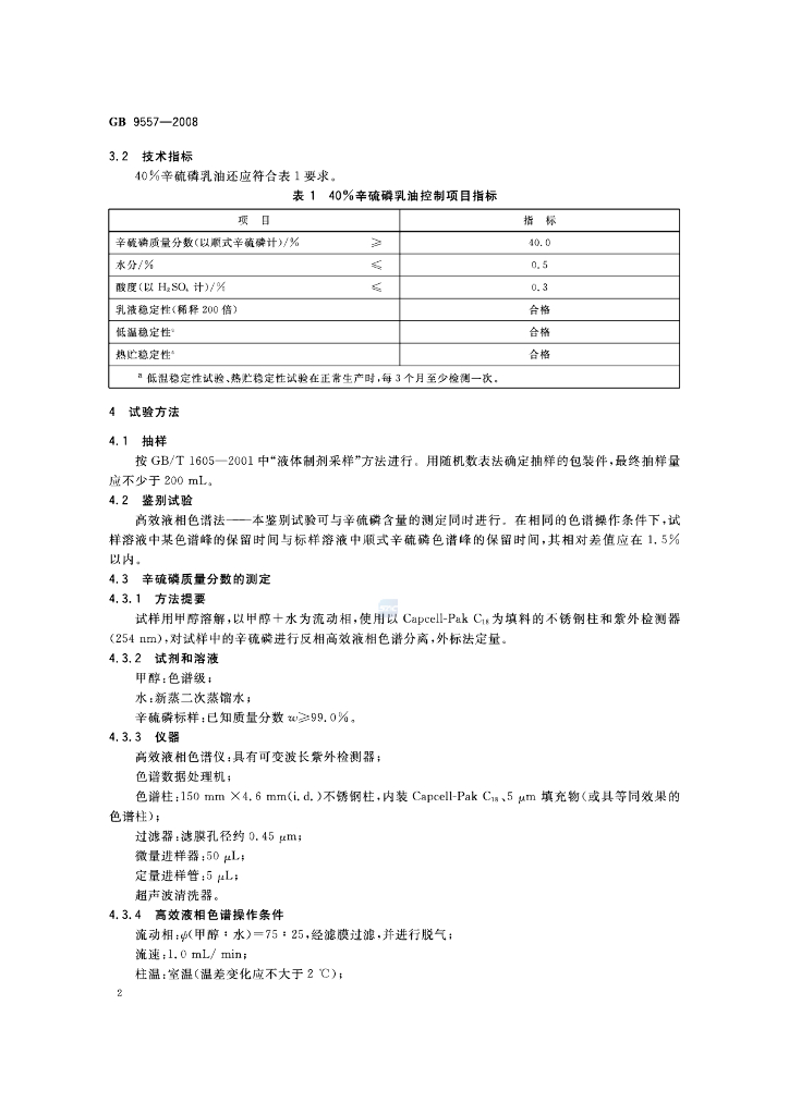 GB/T 9557-2008 标准预览