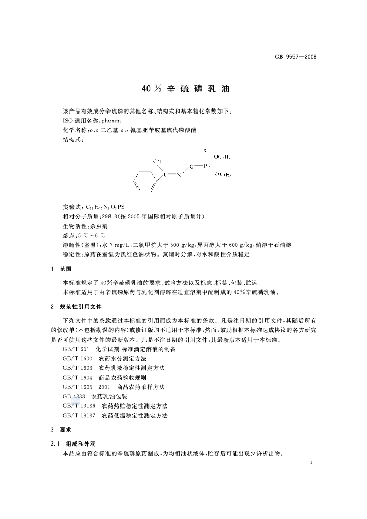 GB/T 9557-2008 标准预览