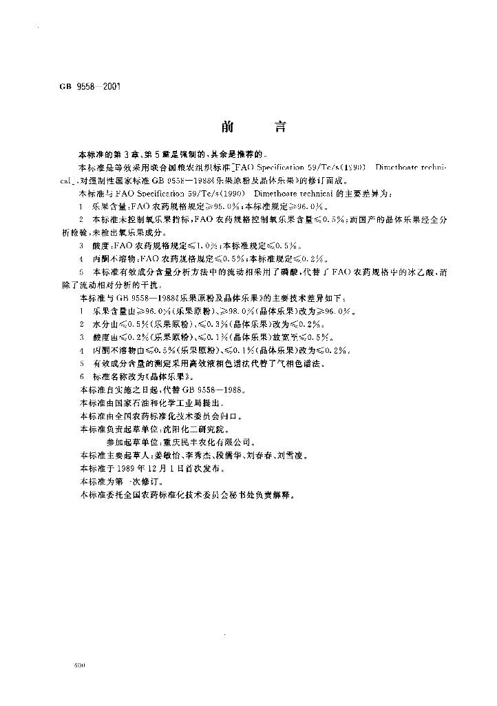 GB/T 9558-2001 标准预览
