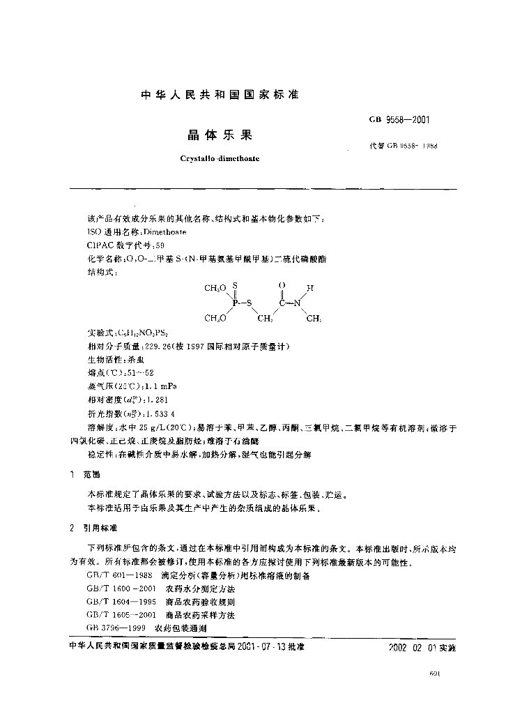 GB/T 9558-2001 标准预览