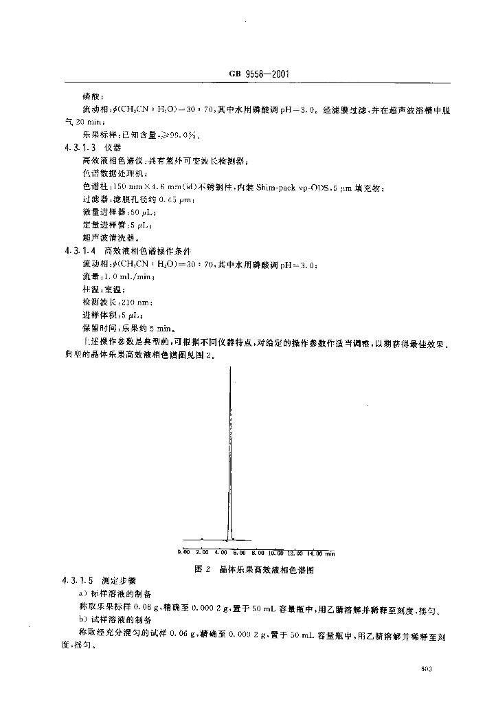 GB/T 9558-2001 标准预览