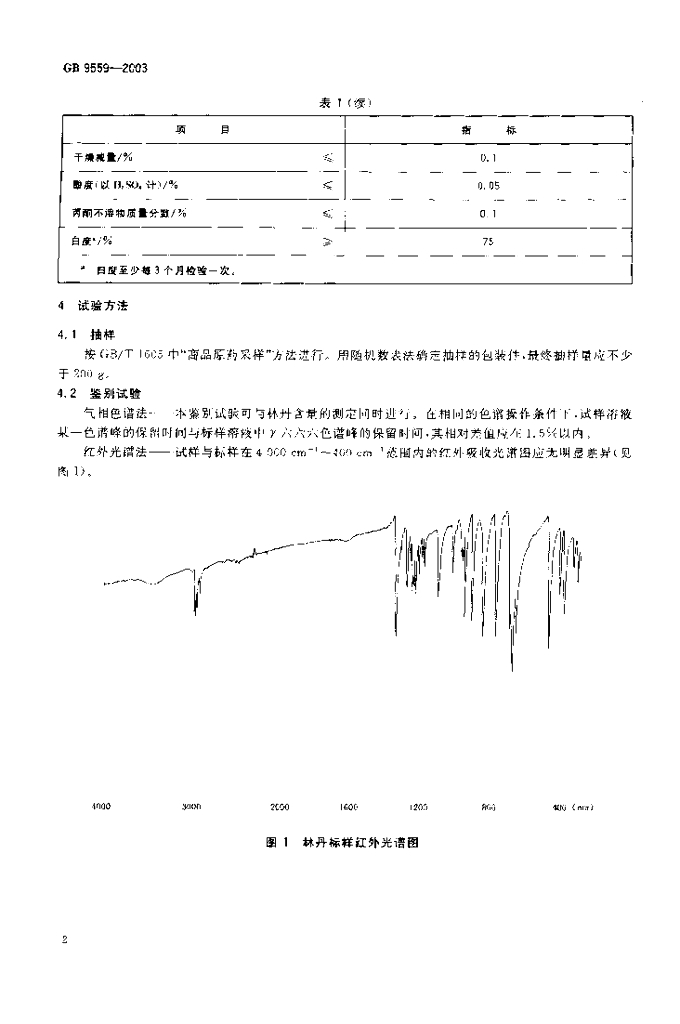 GB/T 9559-2003 标准预览
