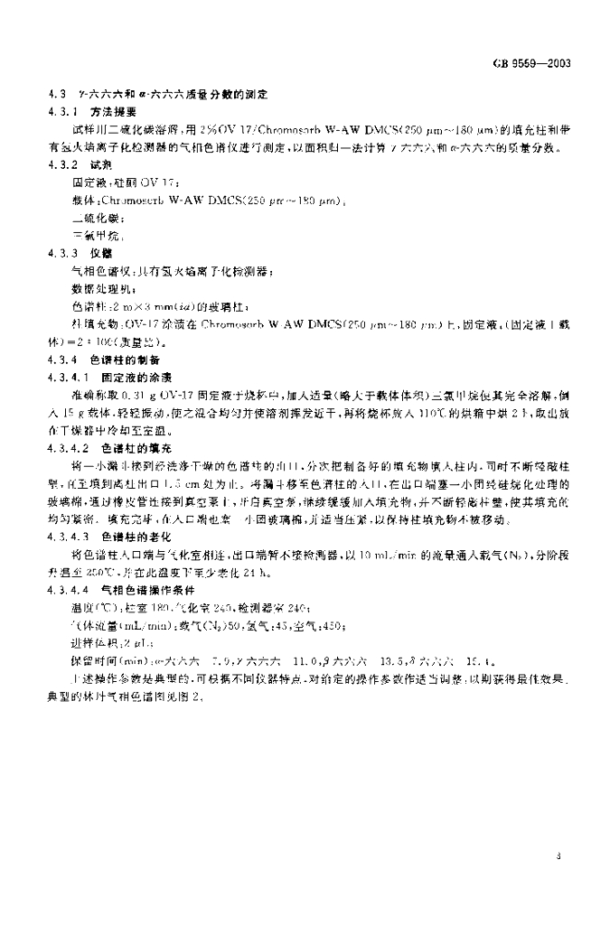 GB/T 9559-2003 标准预览