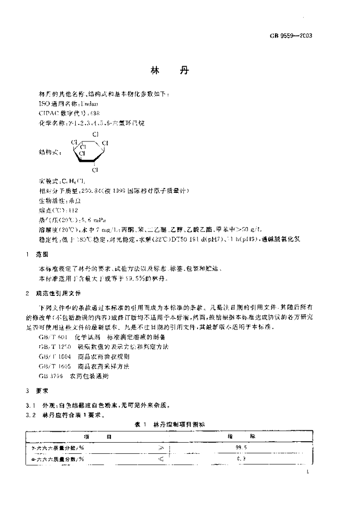 GB/T 9559-2003 标准预览
