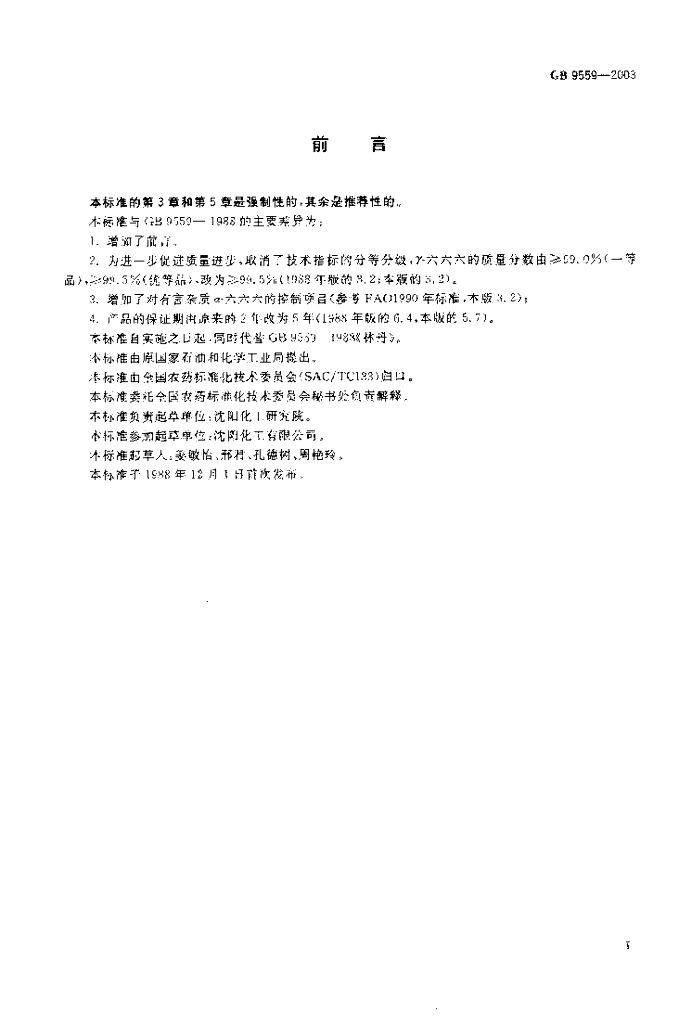 GB/T 9559-2003 标准预览