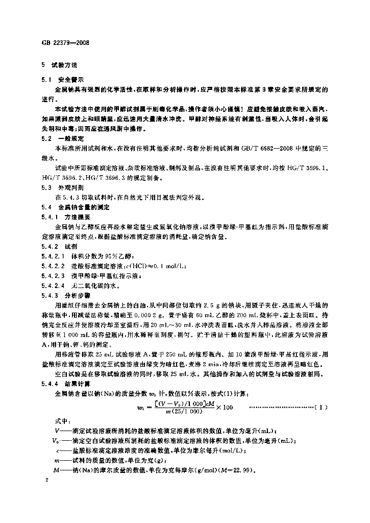 GB/T 22379-2008 标准预览
