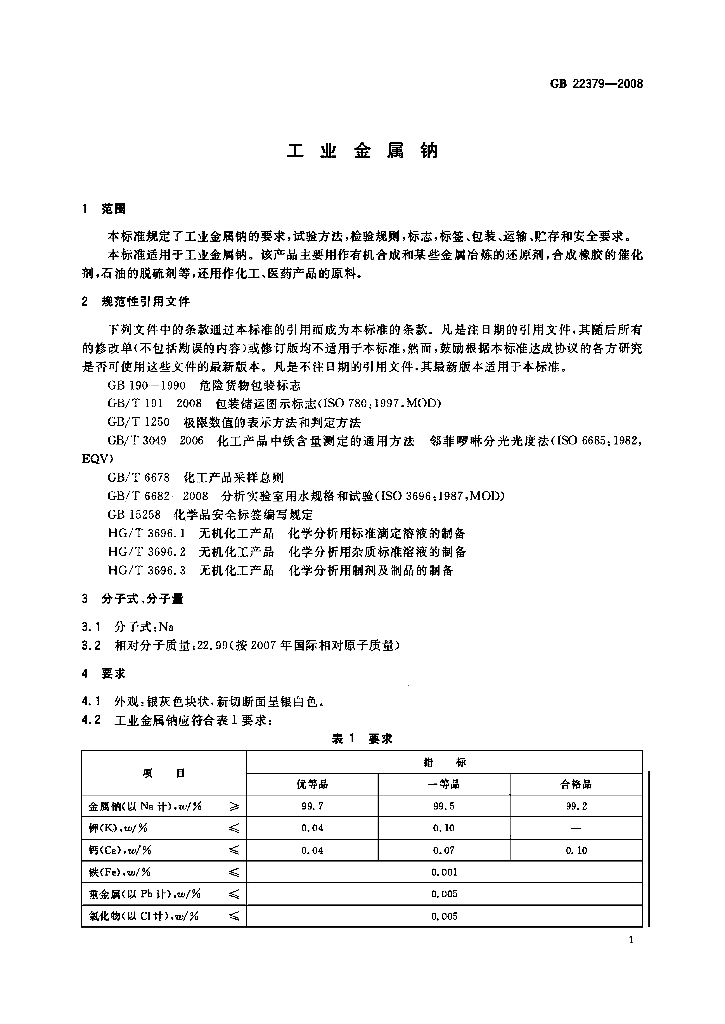 GB/T 22379-2008 标准预览