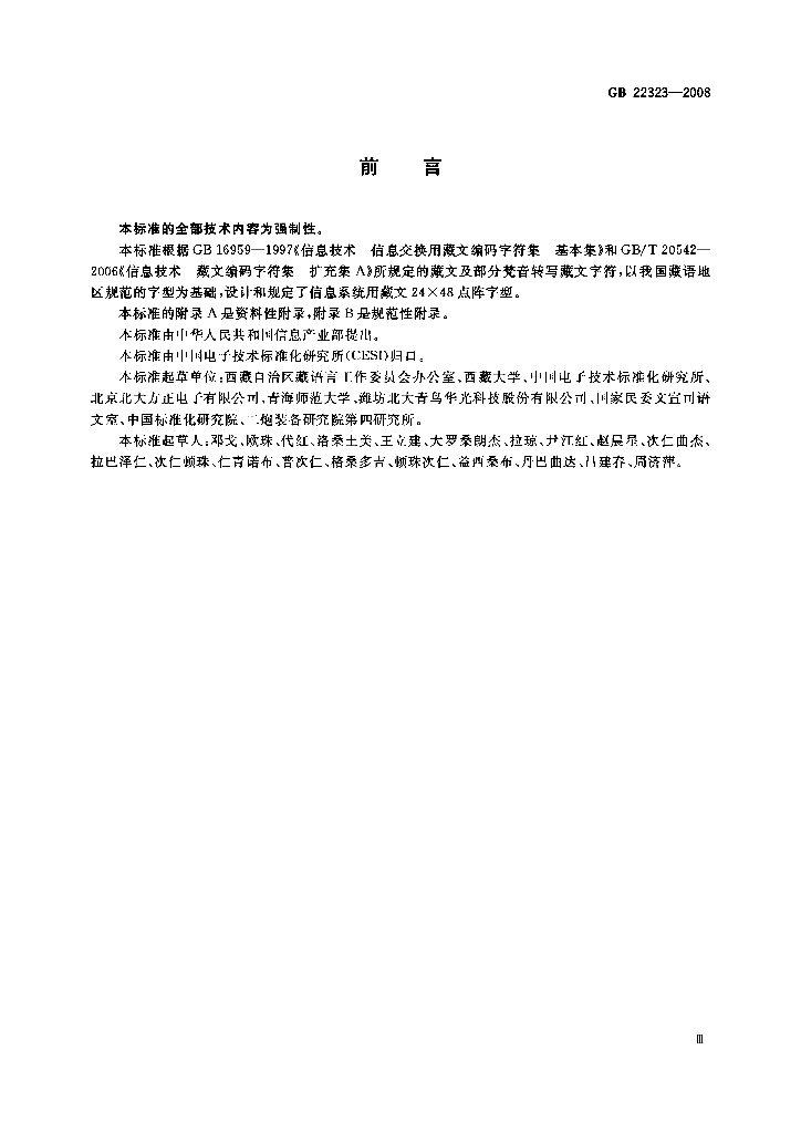 GB/T 22323-2008 标准预览