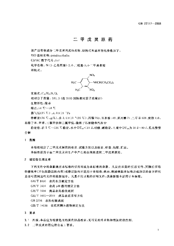 GB/T 22177-2008 标准预览