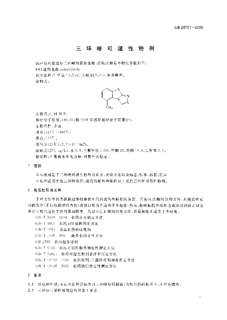 GB/T 20701-2006 标准预览