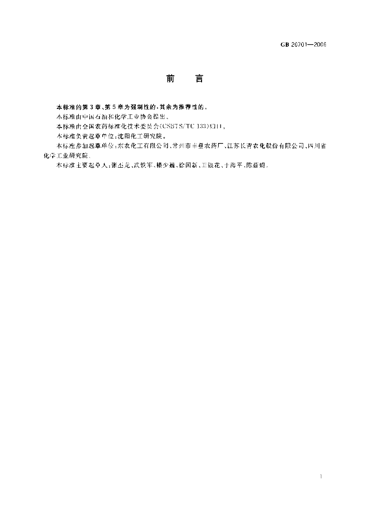 GB/T 20701-2006 标准预览