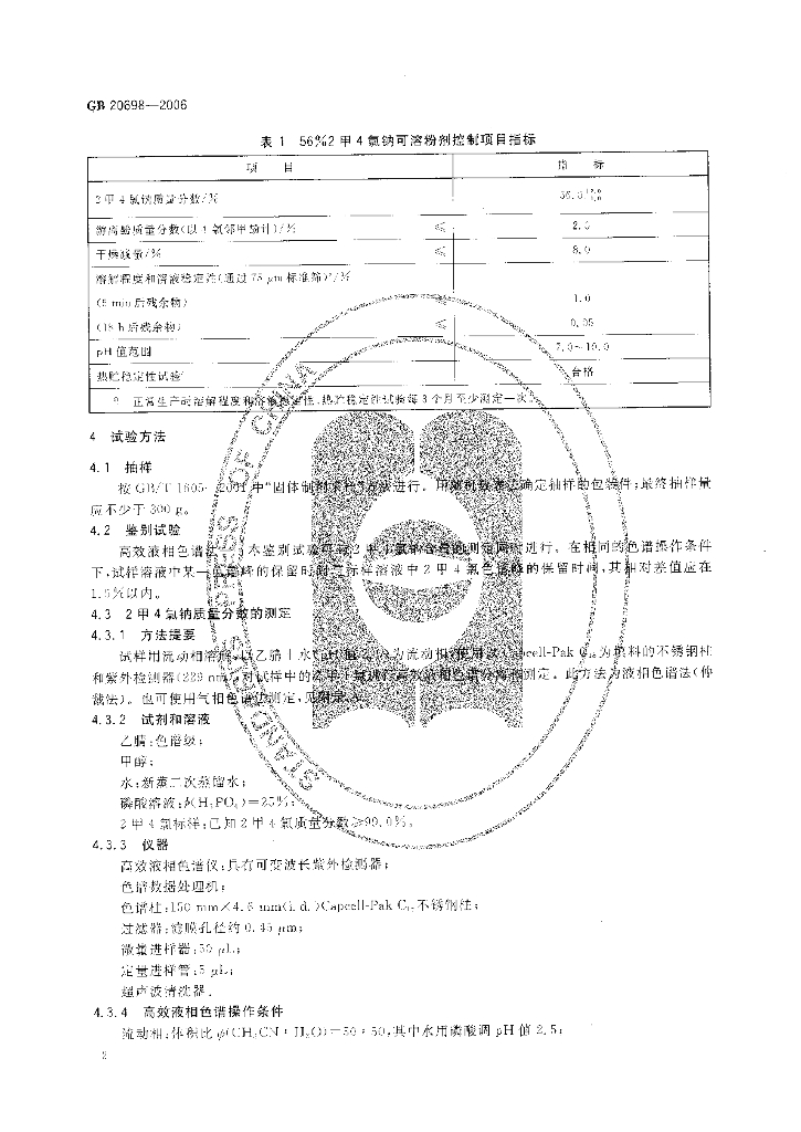 GB/T 20698-2006 标准预览