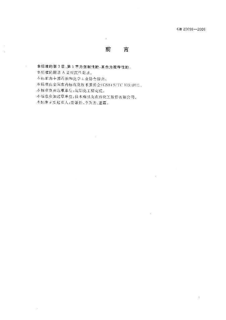 GB/T 20698-2006 标准预览