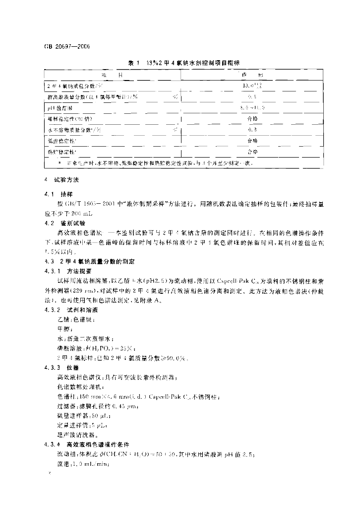 GB/T 20697-2006 标准预览