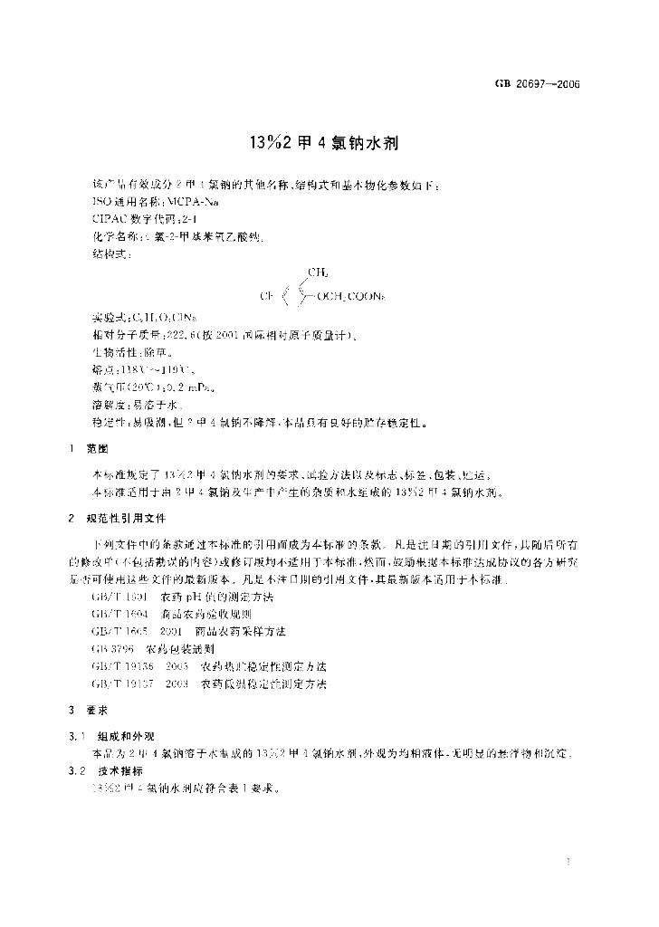 GB/T 20697-2006 标准预览