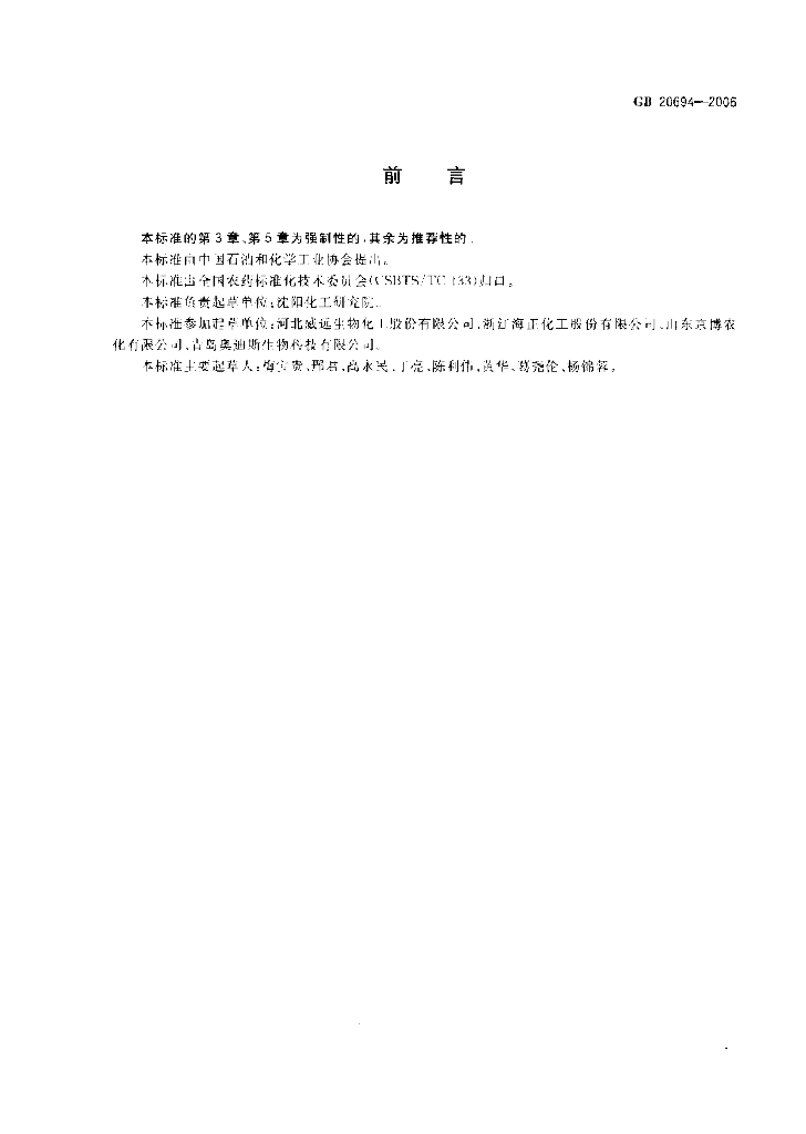 GB/T 20694-2006 标准预览