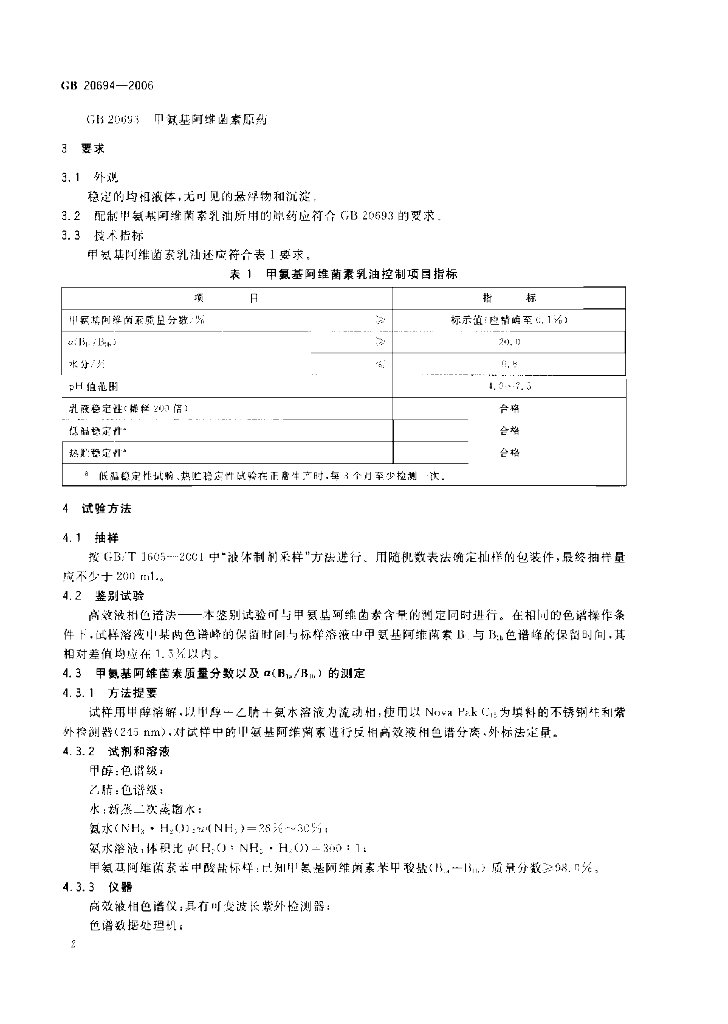 GB/T 20694-2006 标准预览