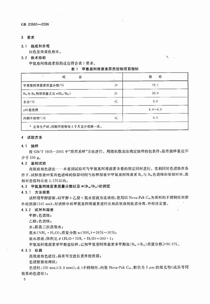 GB/T 20693-2006 标准预览