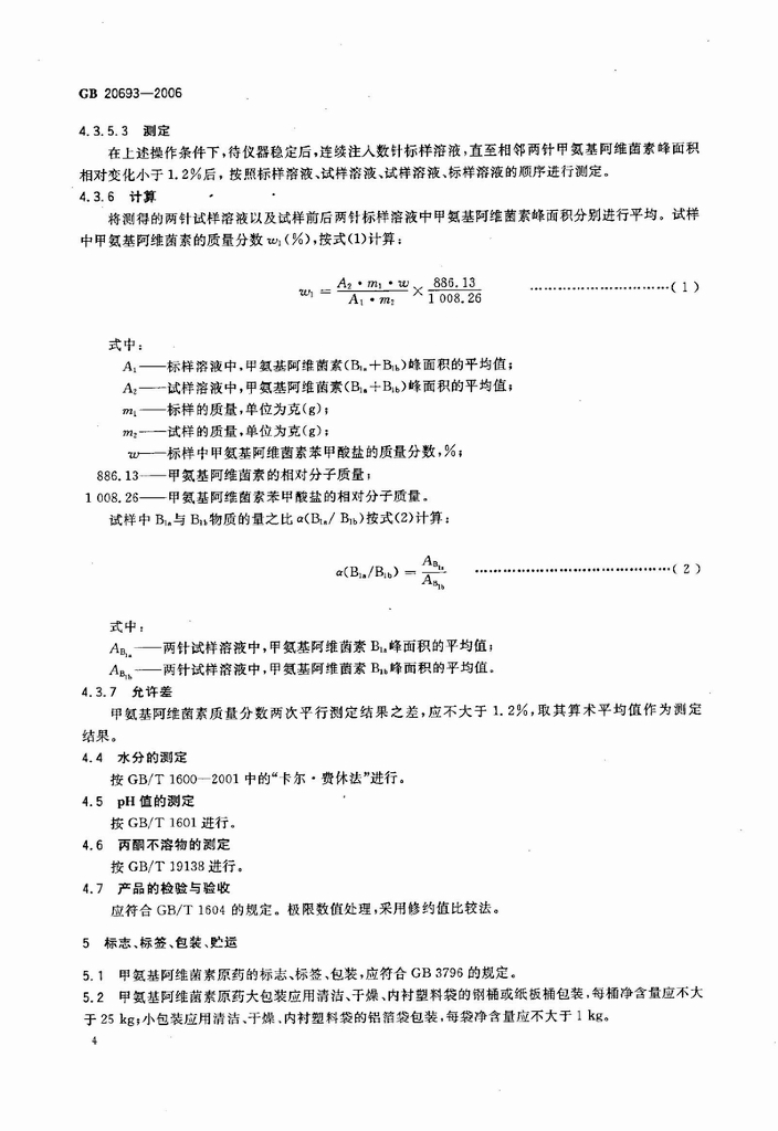 GB/T 20693-2006 标准预览