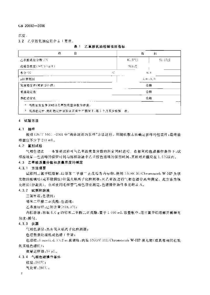 GB/T 20692-2006 标准预览