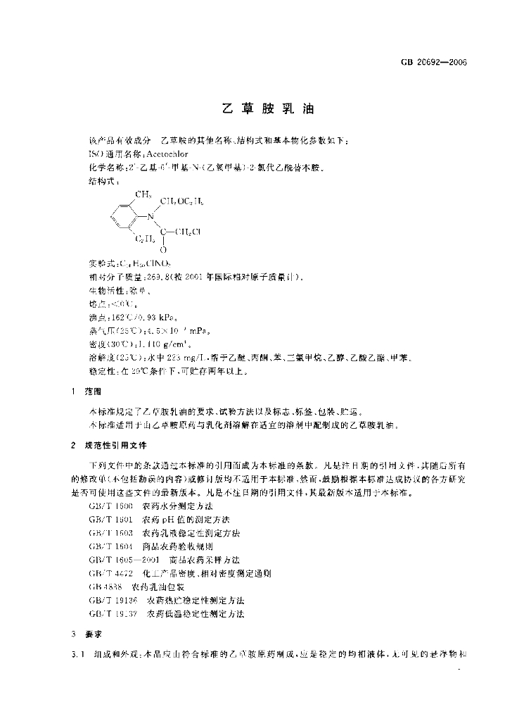 GB/T 20692-2006 标准预览