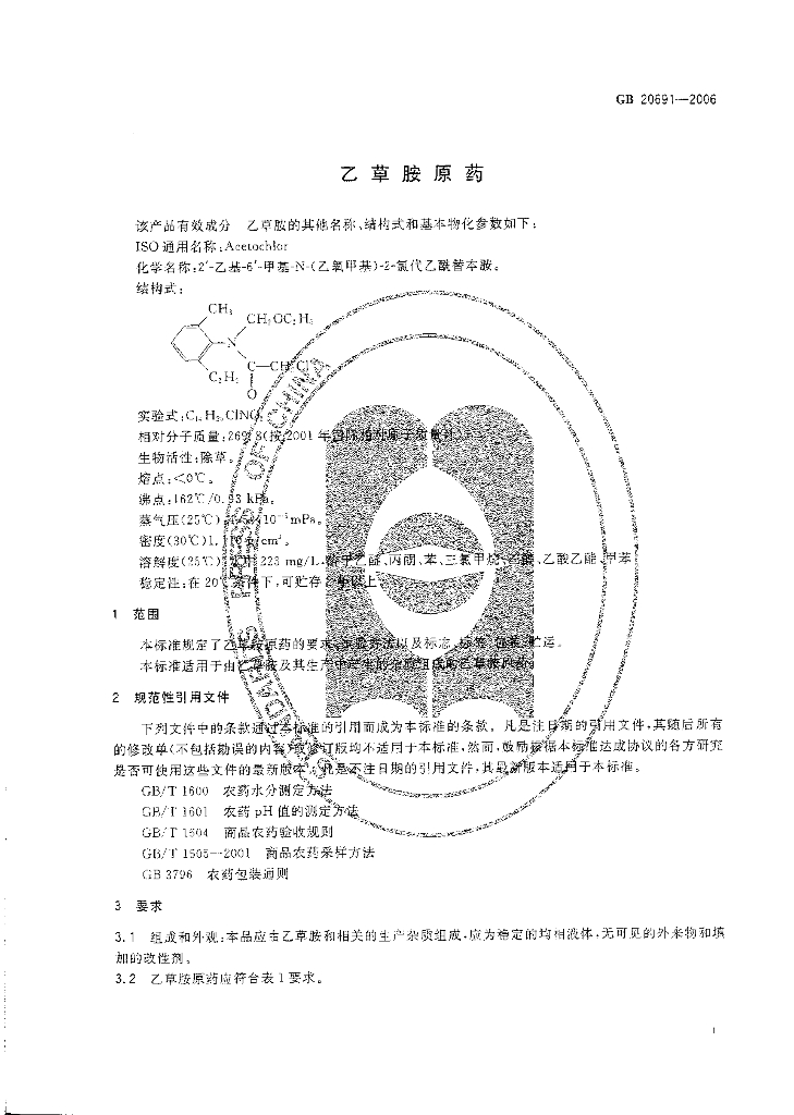 GB/T 20691-2006 标准预览