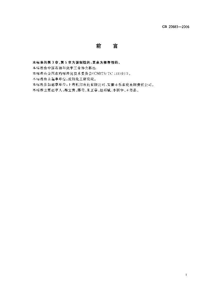GB/T 20683-2006 标准预览