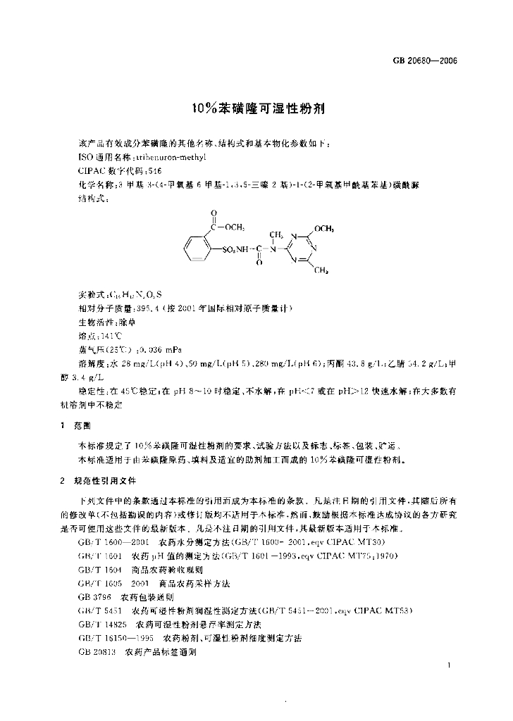 GB/T 20680-2006 标准预览
