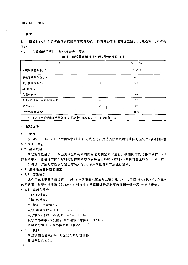 GB/T 20680-2006 标准预览