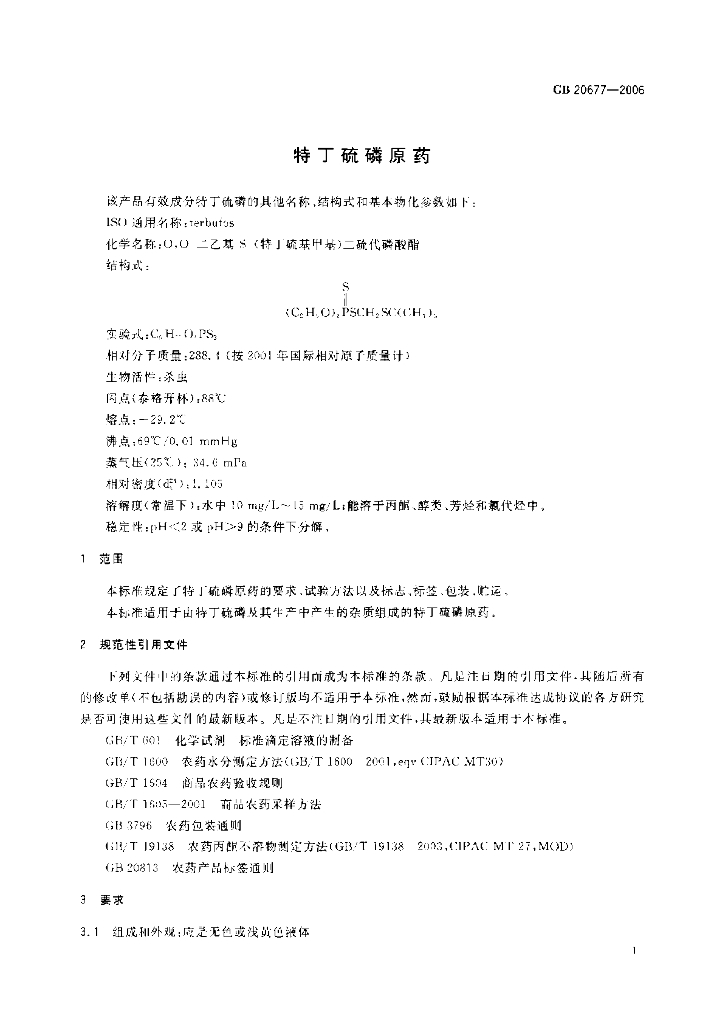 GB/T 20677-2006 标准预览