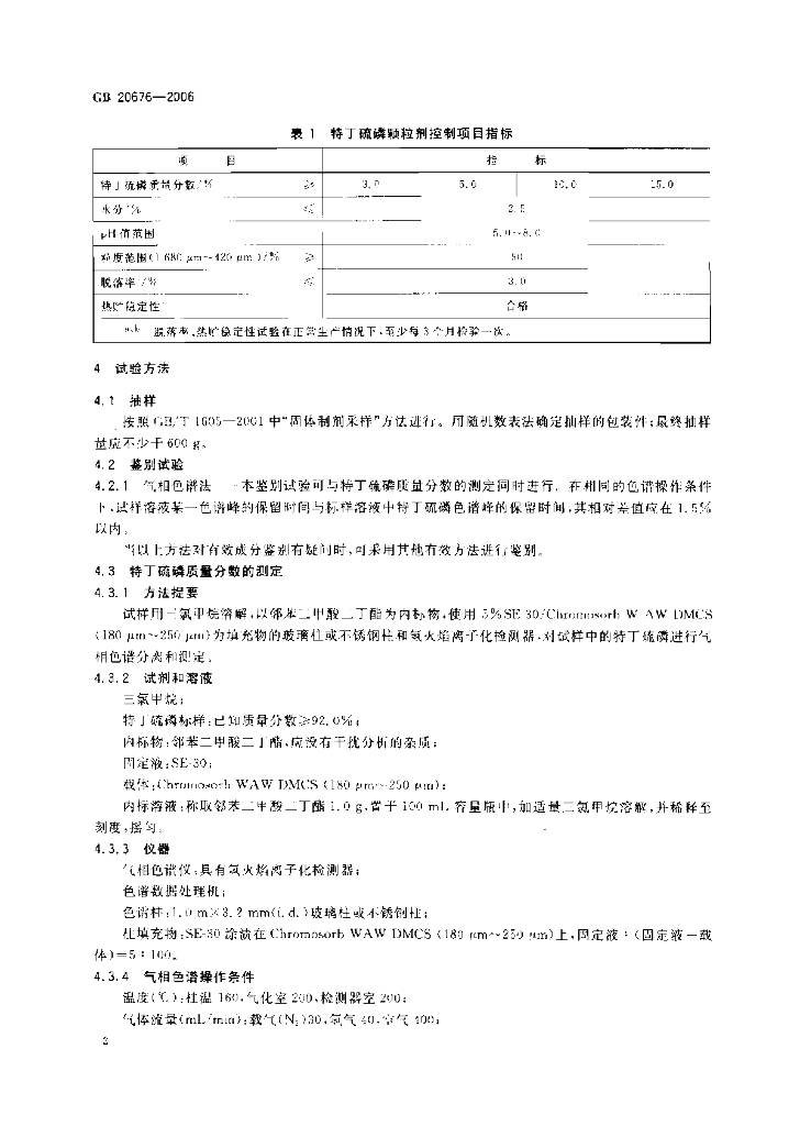 GB/T 20676-2006 标准预览