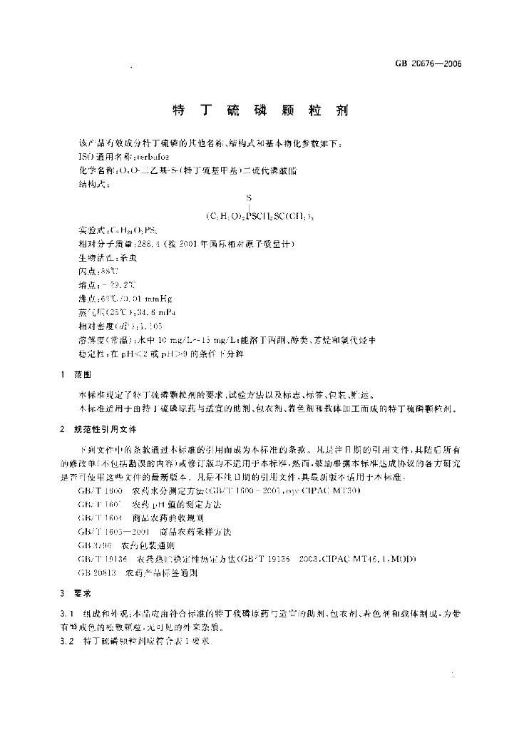 GB/T 20676-2006 标准预览